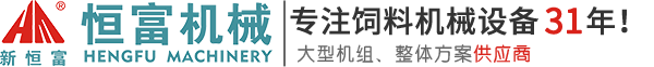 河南省恒富機械設備有限公司